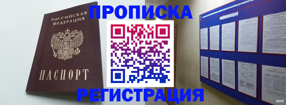 временная регистрация 2025 в Михайловке
