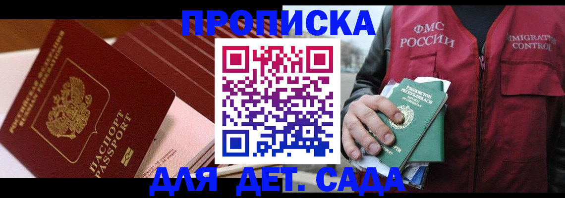 прописка в Михайловке